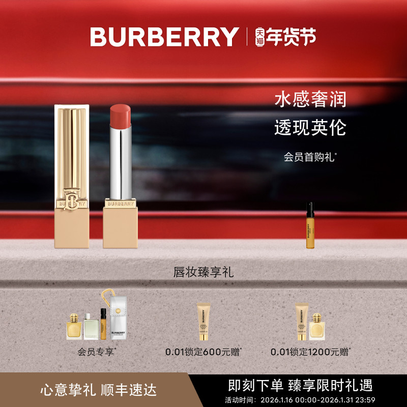 【新年礼物】BURBERRY博柏利英伦小姐水漾唇膏保湿显白口红送女友,彩妆/香水/美妆工具,唇膏/口红,淘宝优惠券,粉丝福利购,淘宝优惠卷