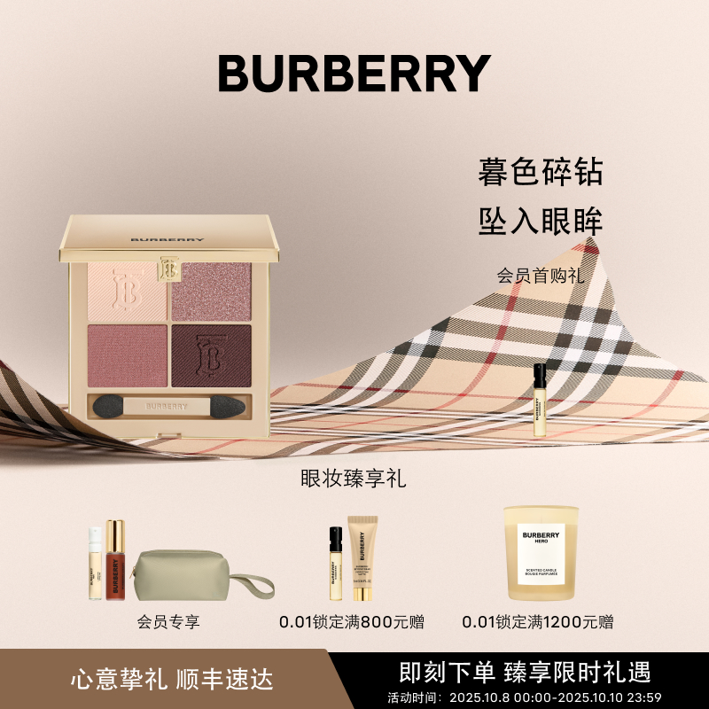【双十一提前加购】BURBERRY博柏利羊绒眼影盘彩妆礼物细腻显色05