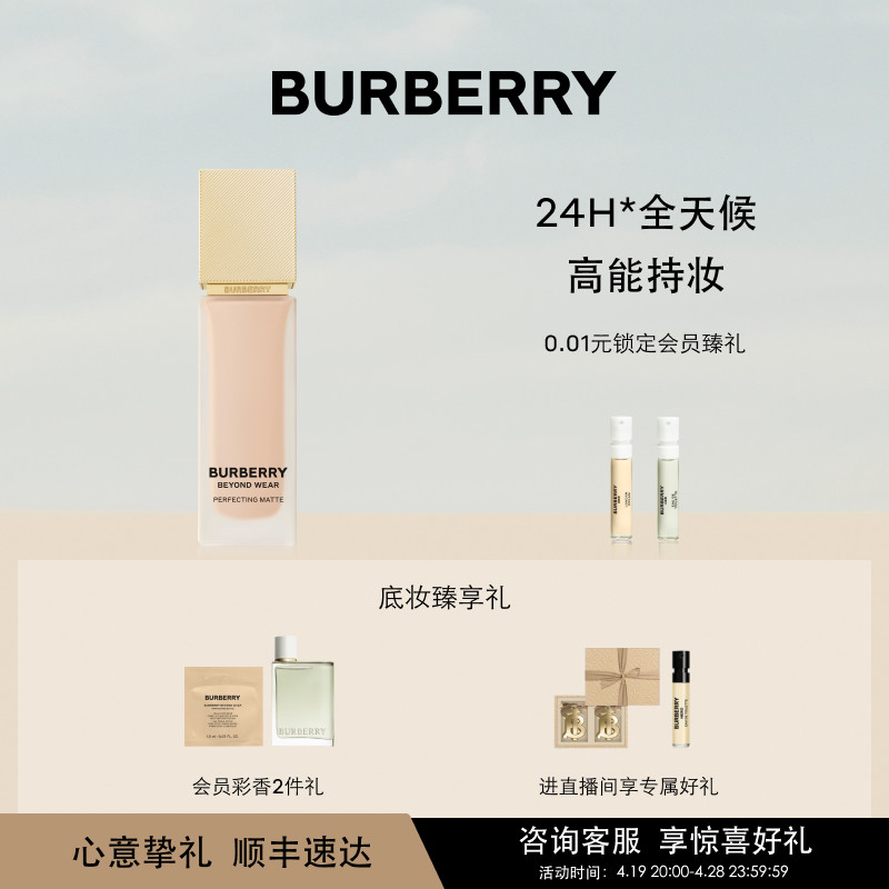 【官方正品】BURBERRY博柏利风衣粉底液持久遮瑕保湿不脱妆油皮