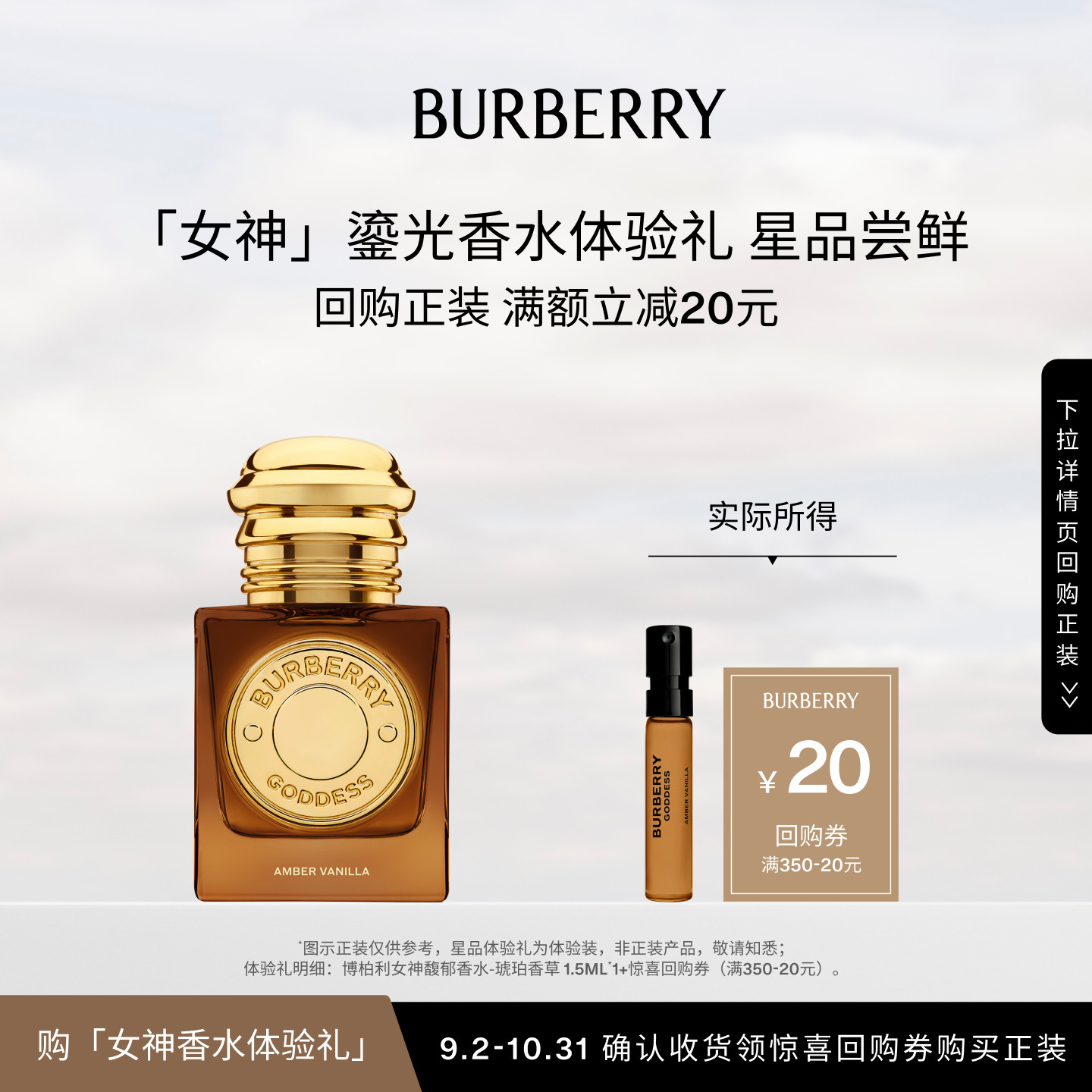 【小美盒】BURBERRY博柏利女神香水体验装 购即享20元回购券图片