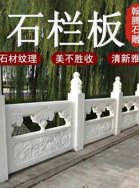 石雕升旗台栏杆汉白玉栏板浮雕广场学校大理石材河道拱桥护栏厂家