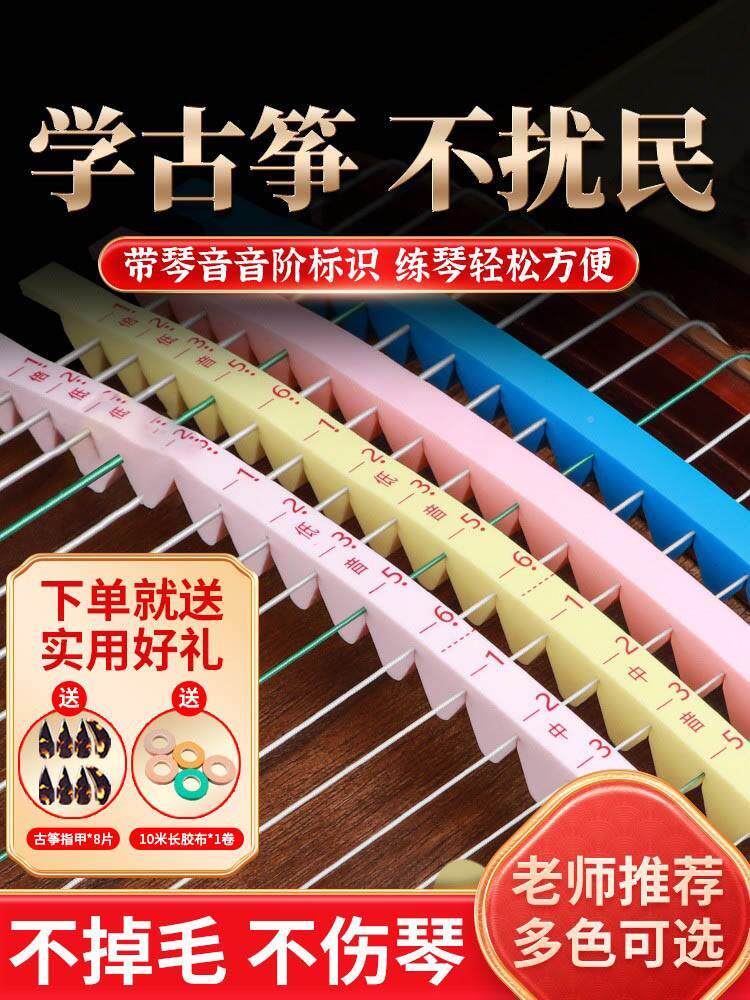 瑜古筝专用止音带弱音条硅胶静音神器消音垫去音条古筝配件通用瑾