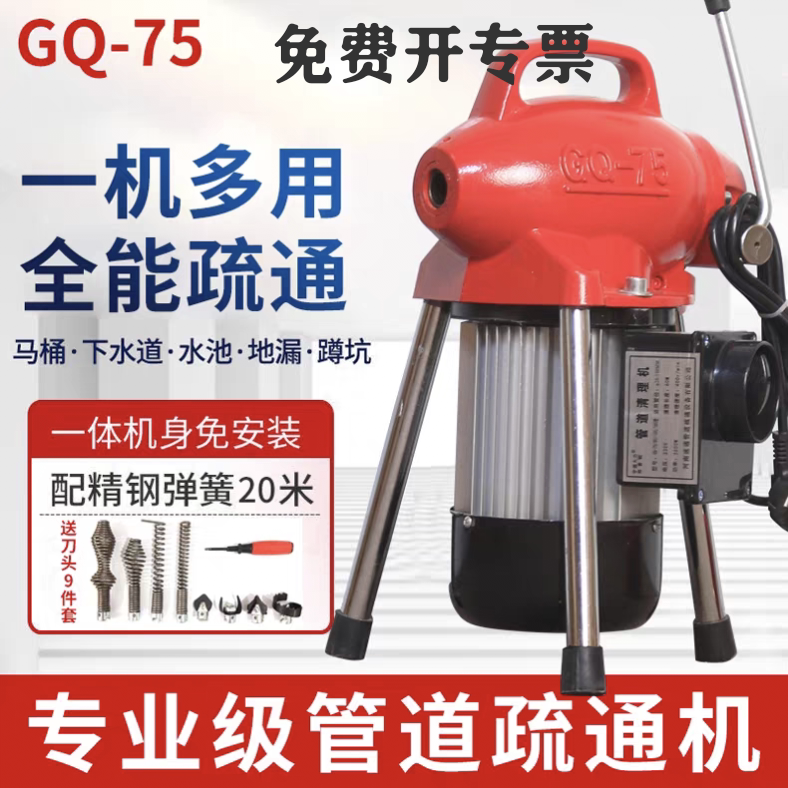 GQ75型管道疏通机80型110v通下水道专用工具神器电动清理机厕所