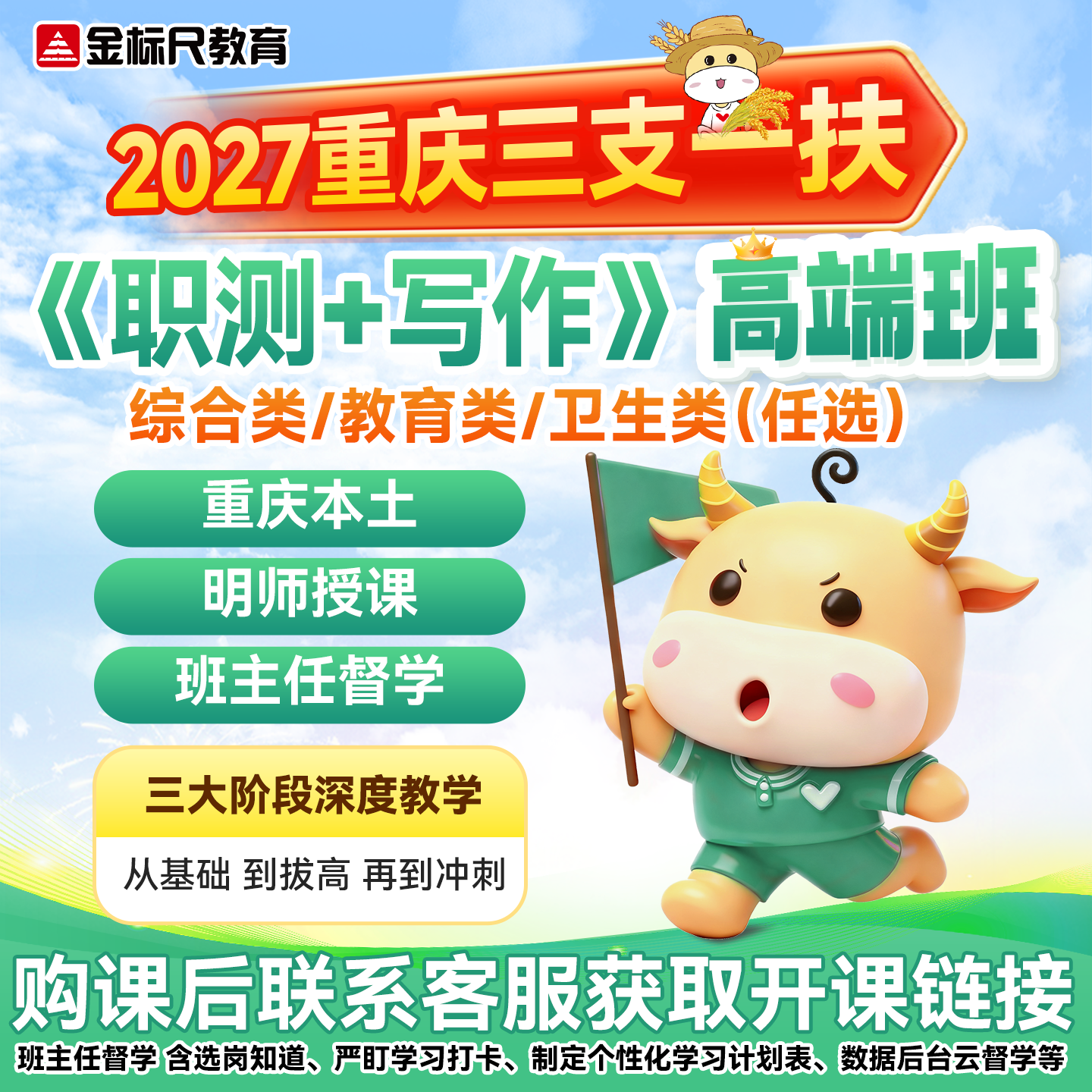 金标尺2027重庆三支一扶考试资料职测写作综合类教育类卫生类网课