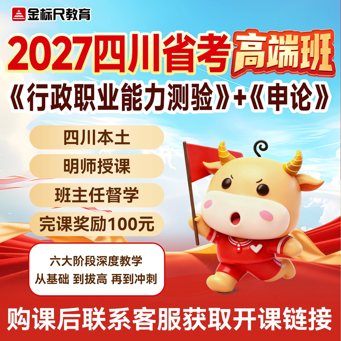 金标尺2027年四川省考公务员公考普选考试面试行测申论网课高端班