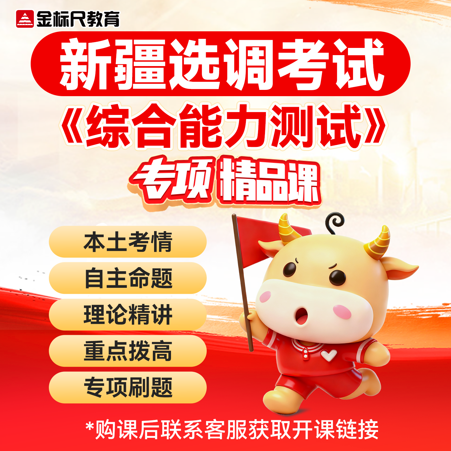金标尺2027年新疆选调应届生考试公共基础知识综合能力测试高端班
