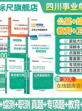 金标尺四川事业单位教材真题
