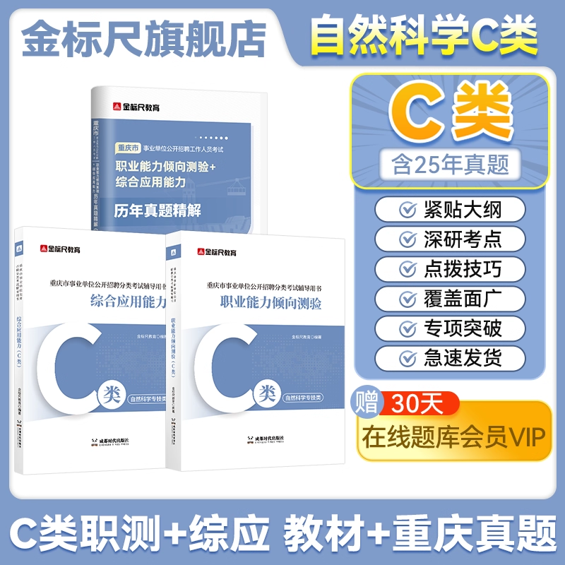 金标尺事业单位abcde类教材真题