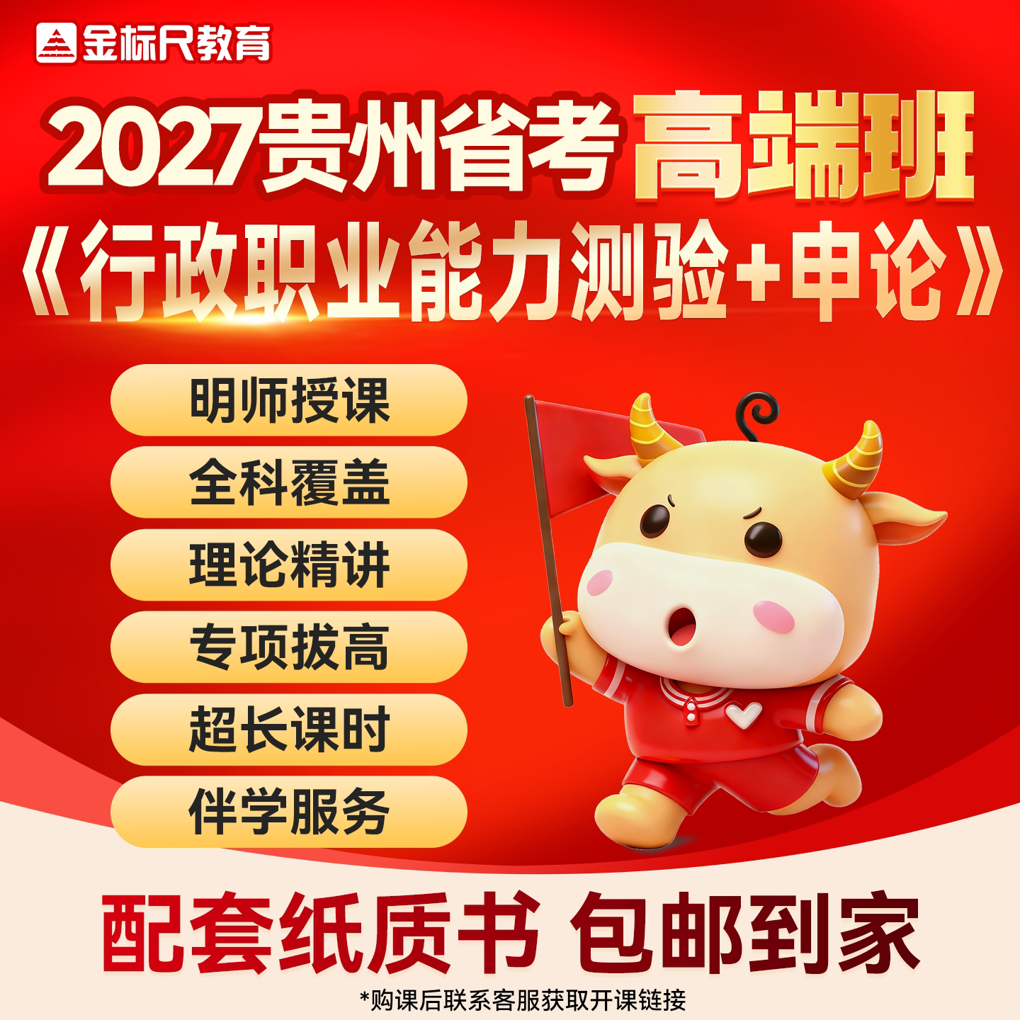 金标尺2027贵州省考公务员高端班定向选调生行测申论笔试面试网课