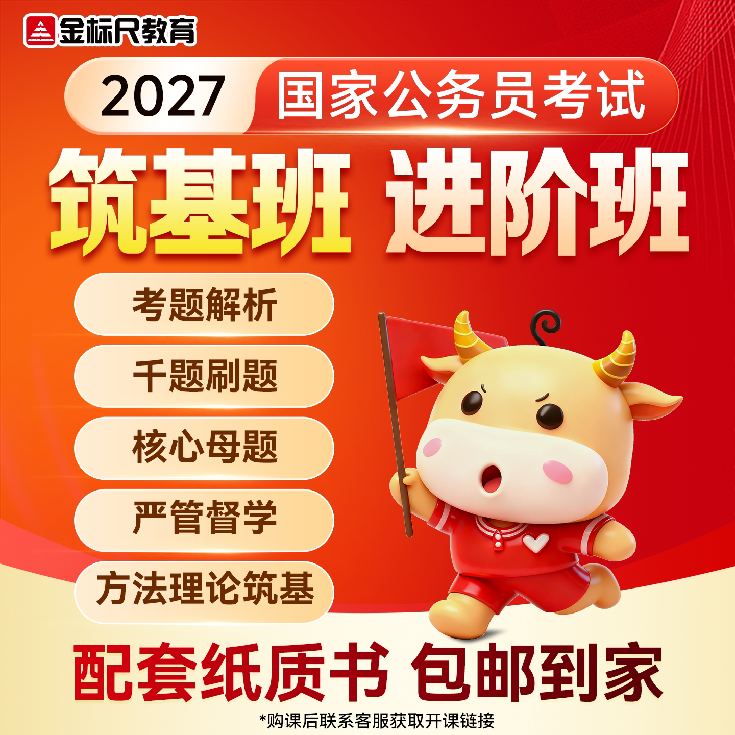 金标尺2027年国家公务员笔试考试国考资料行测申论真题网课高端班