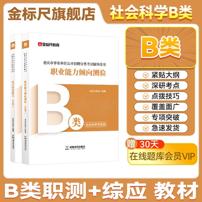 金标尺事业单位abcde类教材真题