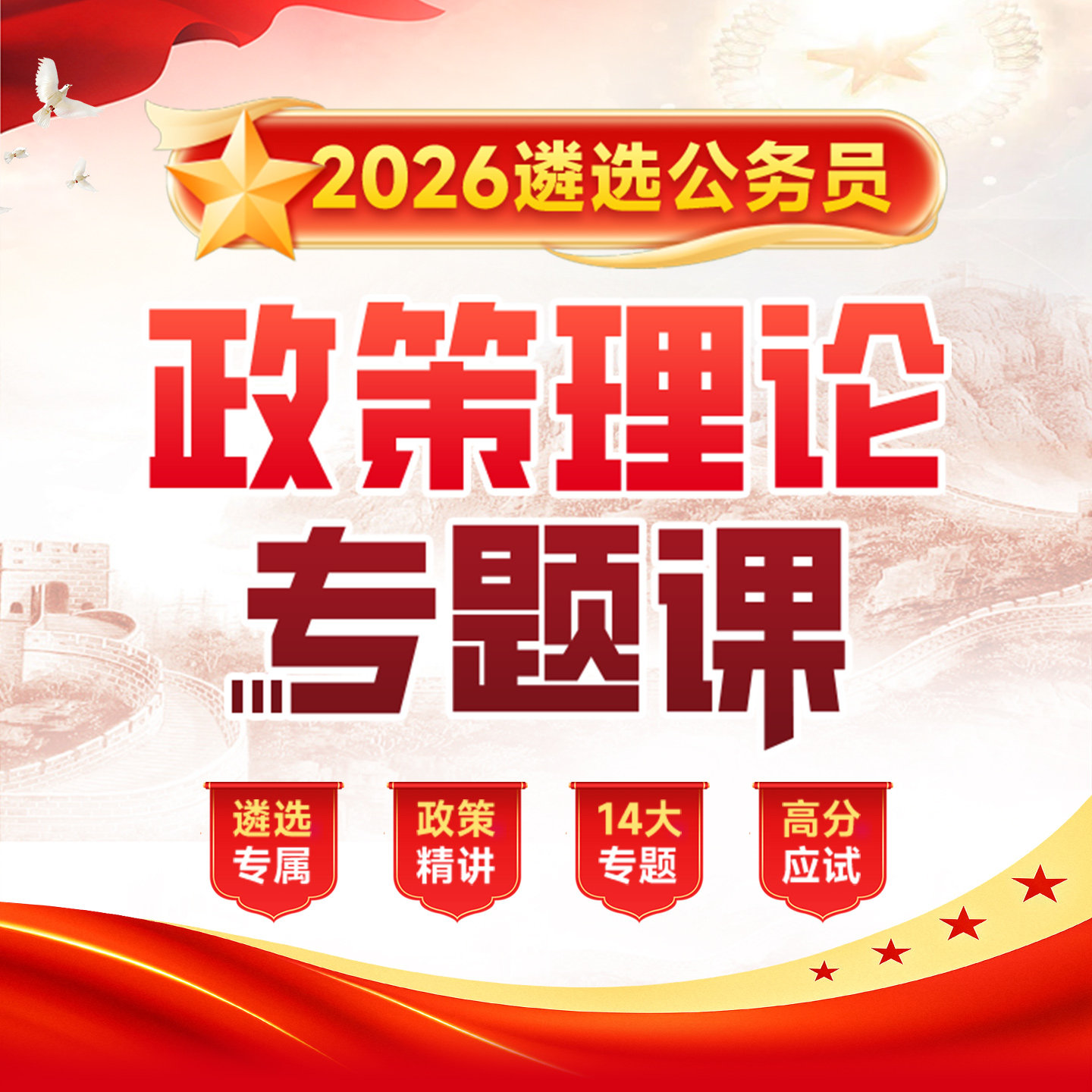 金标尺教育 2026年公务员遴选考试政治理论公考培训笔试网课讲义