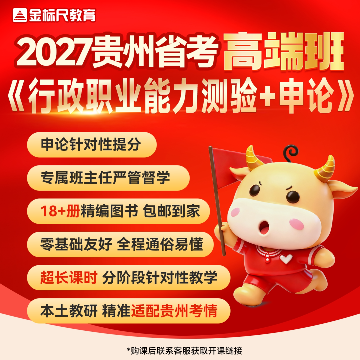 金标尺2027贵州省考公务员高端班定向选调生行测申论笔试面试网课