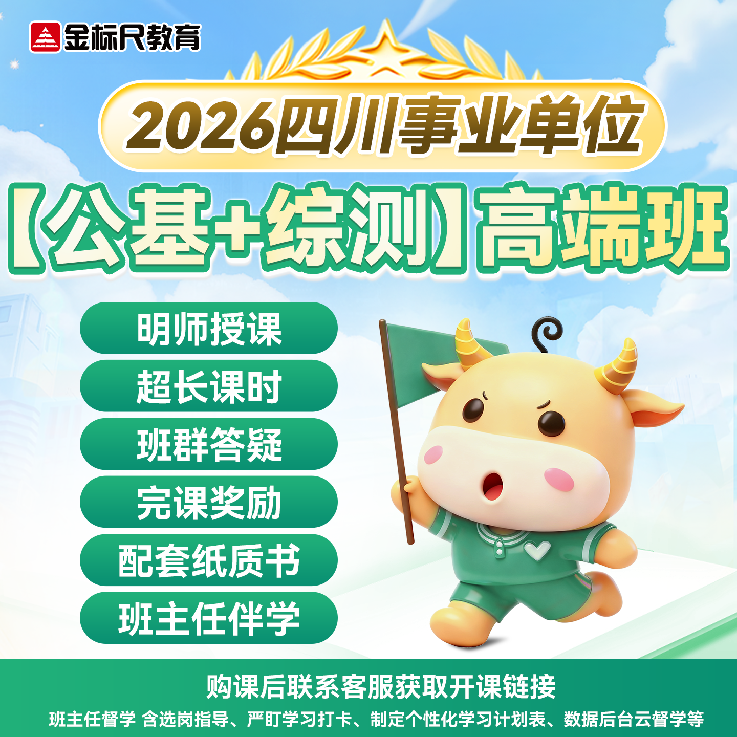 针对省属联考 理论+强化+真题精讲+直播冲刺