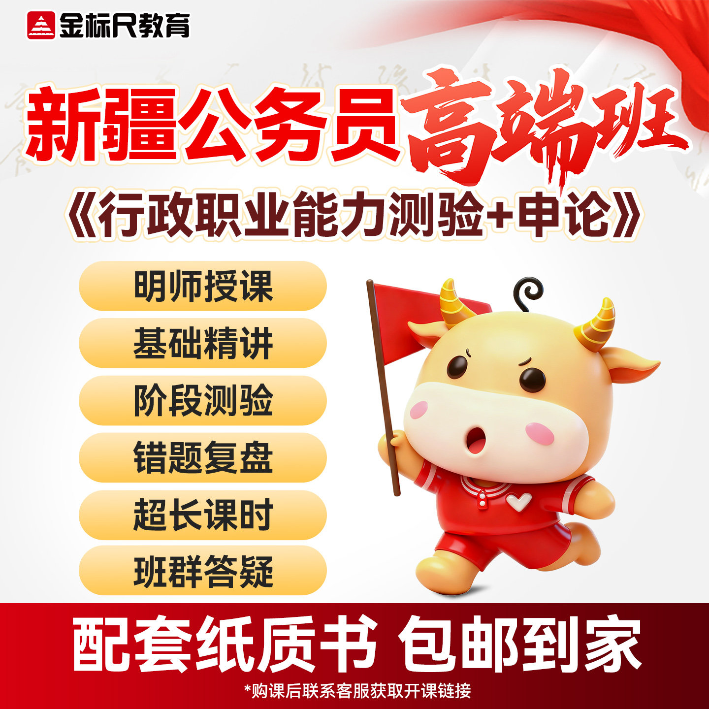 金标尺2027年新疆公务员笔试公考省考行测申论考试网课兵团高端班