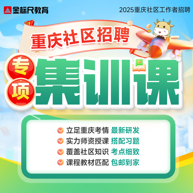 社区相关知识点全覆盖，包邮配套讲义练习题