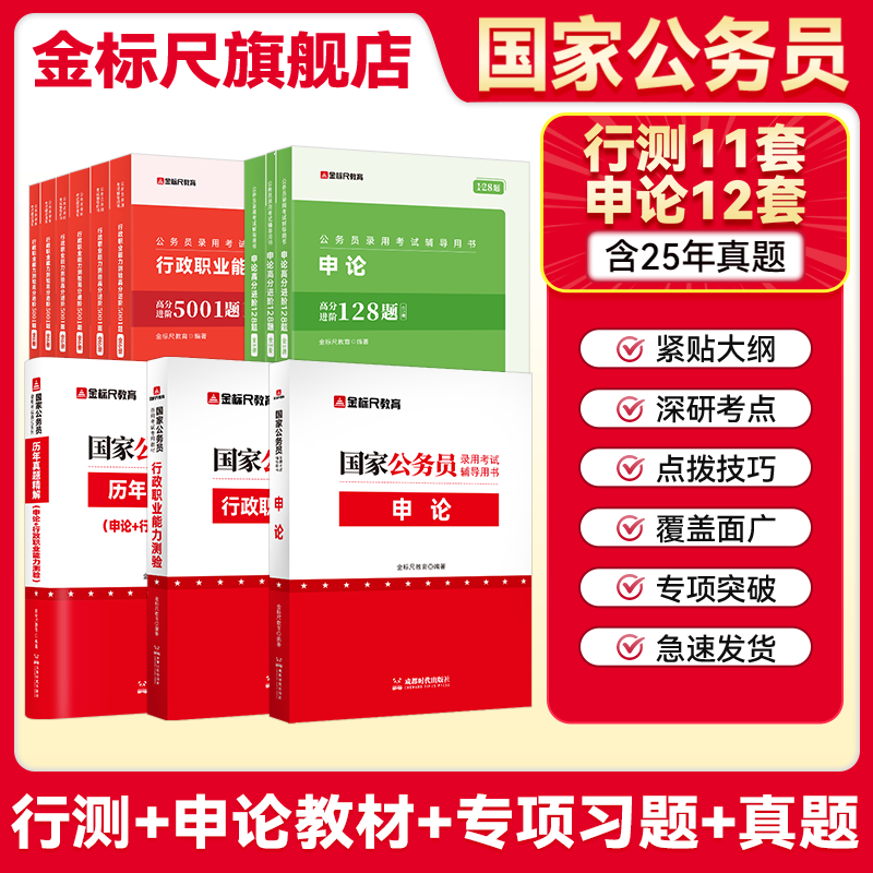 金标尺国家公务员考试教材真题