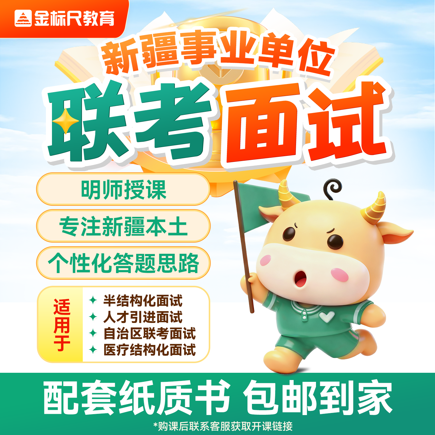 金标尺2026新疆自治区事业单位联考面试医疗半结构化人才引进网课