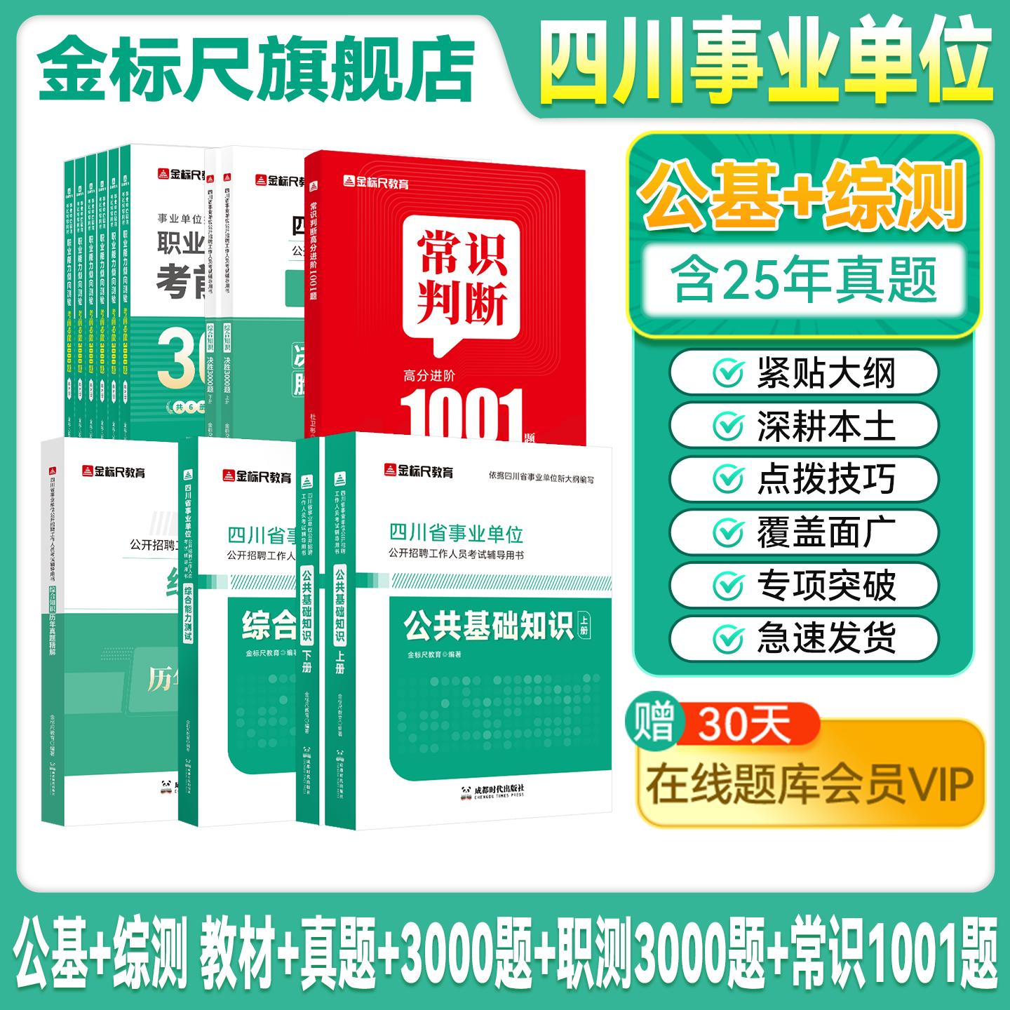 金标尺四川事业编考试教材真题