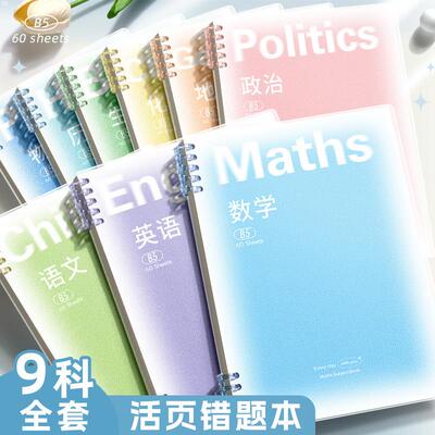 错题本活页本外壳可拆卸初中高中生专用小学生加厚考研大学生高颜