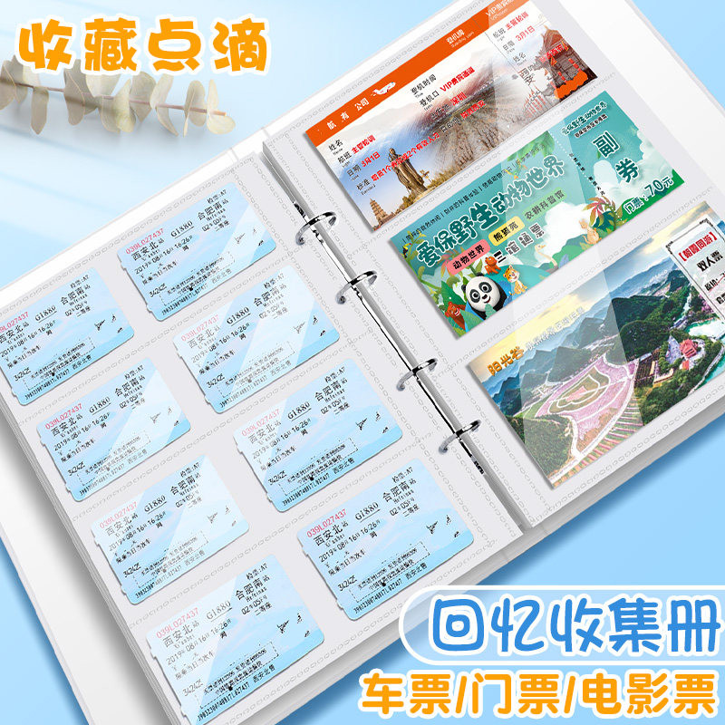 活页回忆收藏册火车票电影车票集门票收藏册机票收纳旅行纪念册本