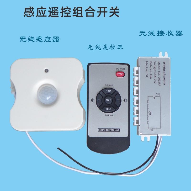 拓迪智能家居LED衣柜灯分线盒遥控感应器12V红外无线人体感应开关