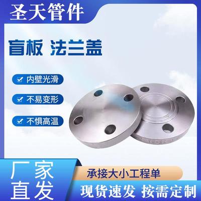 河北沧州不锈钢304合金钢法兰盖大口径盲板堵板平焊对焊法兰片