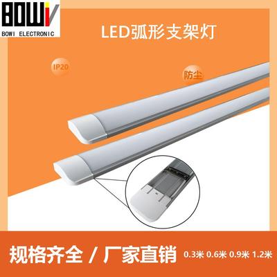 LED一体式1.2米18W防尘弧形支架灯铝合金教室办公室生产车间长条