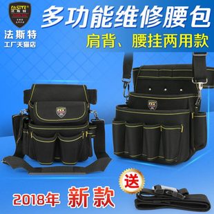 法斯特电工工具包挎包多功能维修加厚耐磨壁纸专用大号帆布腰包男