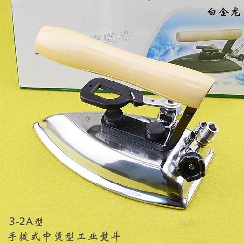 白金龙3-2A全蒸汽烫斗 锅炉小烫熨斗 窄式