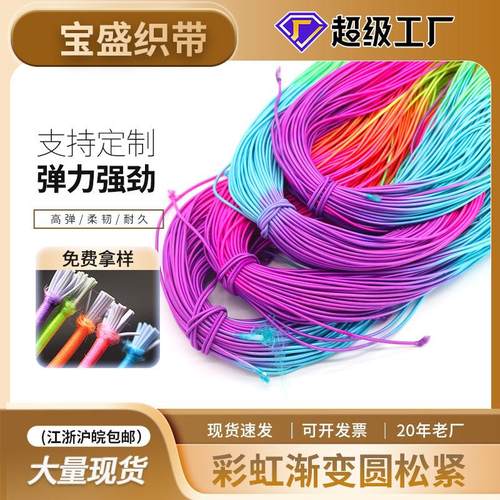 新品彩虹色圆松紧绳 彩虹色弹力健身牵引运动服装炫彩弹力松紧绳