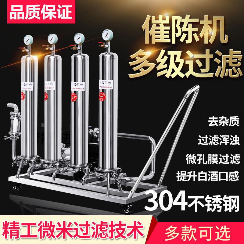 商用家用白酒过滤器催陈机自酿酒过滤机小型葡萄酒红酒果酒滤酒器