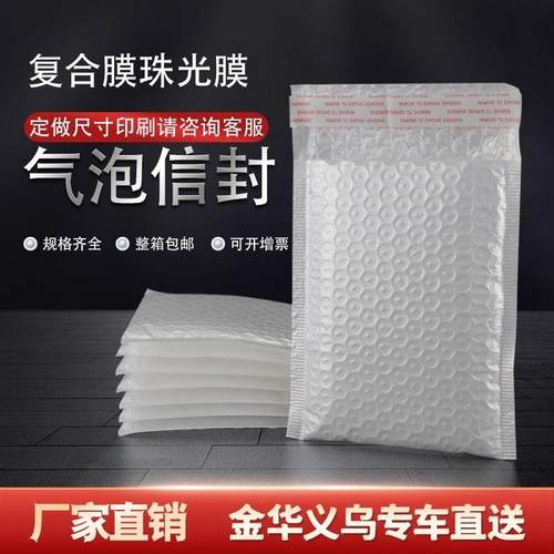 复合珠光膜气泡袋加厚气泡袋信封防震泡泡袋防水快递袋自粘泡沫袋