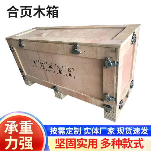 深圳木箱包装合页木箱 仪器设备运输周转搭扣木箱钢带箱沙井木箱