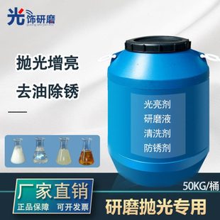 振动研磨机金属光亮剂研磨液清洗剂抛光液去油剂防锈剂研磨抛光液