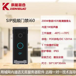Fanvil方位i60视频对讲门禁 别墅公寓社区SIP门禁可视对讲一体机