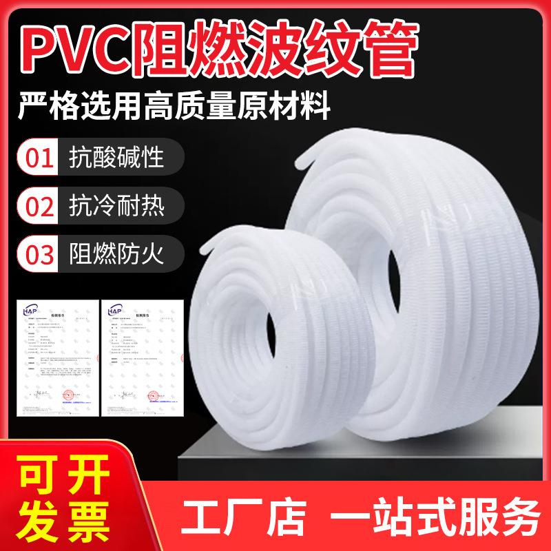 白色PVC阻燃塑料波纹管穿线软管电线电缆电工绝缘塑料 保护套管