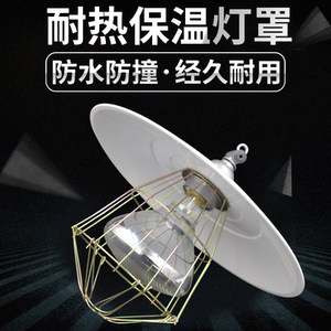 养殖取暖灯泡灯罩可调温度保温加热灯套装 仔猪小鸡育雏取暖加热