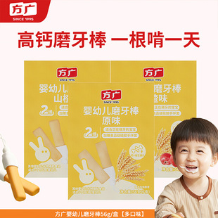 方广婴幼儿磨牙棒饼干6个月以上儿童辅食宝宝一岁手指8个月营养的