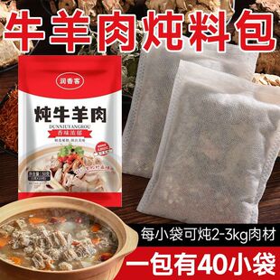 润香客炖牛羊肉卤料包调料家用煲汤专用正宗汤料包调味香料牛肉汤