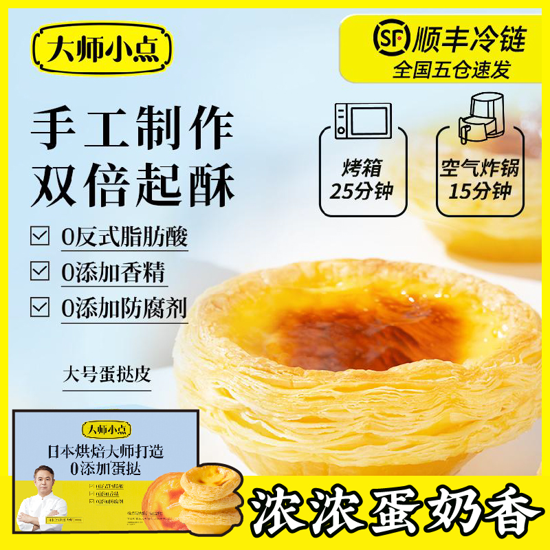 黄天鹅大师小点蛋挞皮葡式蛋挞液烘焙家用半成品奶香蛋塔肯德基的