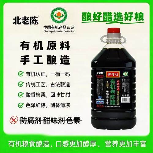 御膳坊有机老陈醋2.5L北老陈原浆醋纯粮酿造家用山西特产手工调味