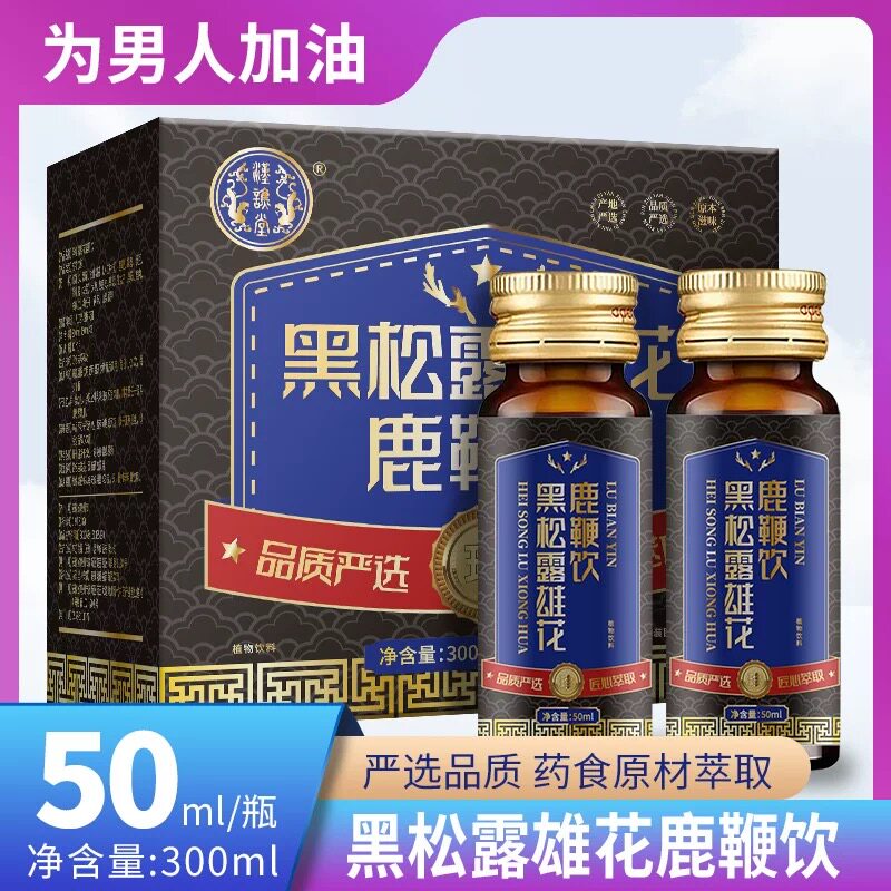 汉谯堂黑松露雄花鹿鞭饮成人男性固肾锁精黄精口服液温和健脾