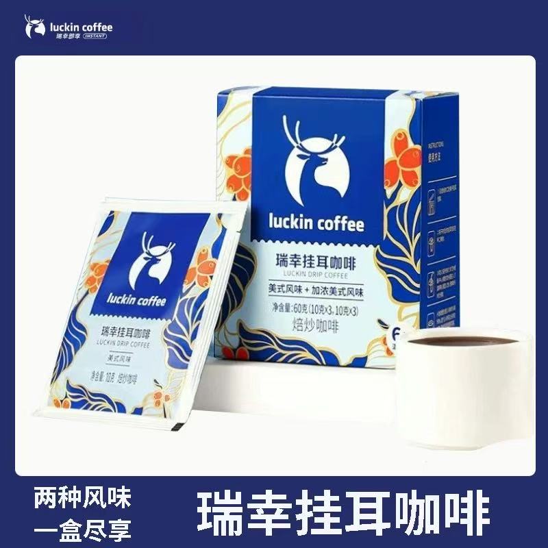 瑞幸挂耳咖啡美式风味+加浓美式速溶瑞辛办公室手冲提神醒脑学生