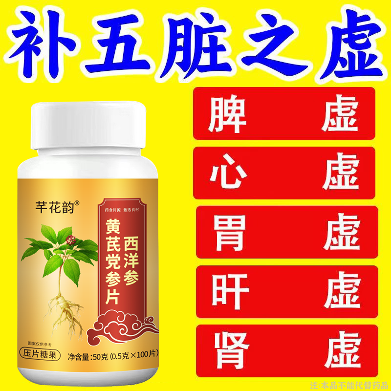 【五脏六腑】黄芪党参西洋参片灵芝片中老年改善体虚胃虚肝虚,保健食品/膳食营养补充食品,其他膳食营养补充剂,淘宝优惠券,粉丝福利购,淘宝优惠卷