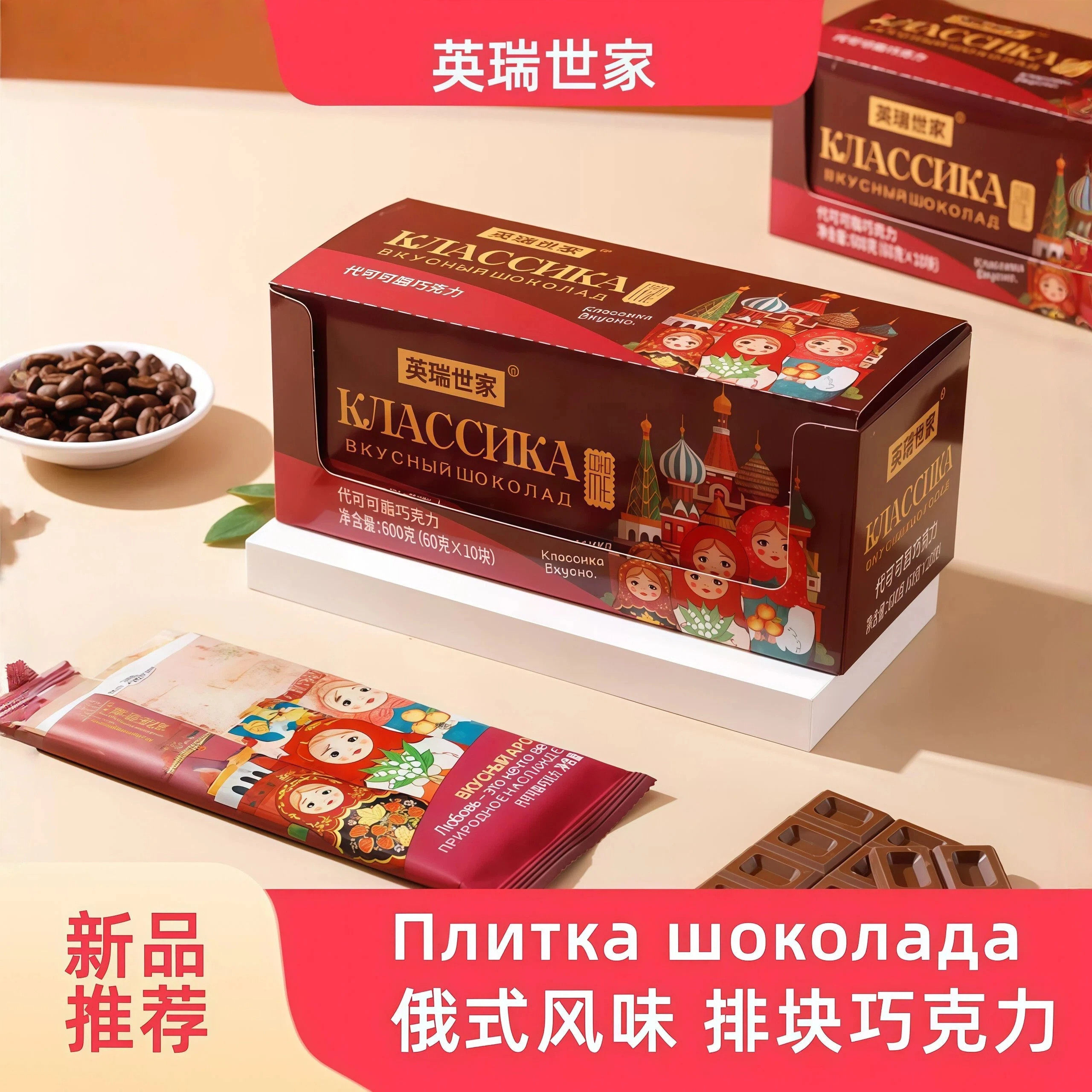 英瑞世家巧克力600克俄式风味大板老式零食礼盒小孩吃的儿童怀旧