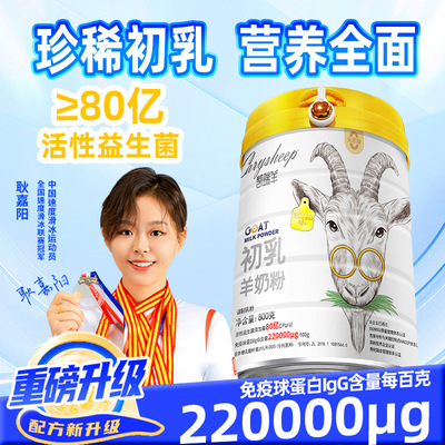 凯瑞羊初乳羊奶粉益生菌配方成人儿童什么牌子的好中老年早餐喝的