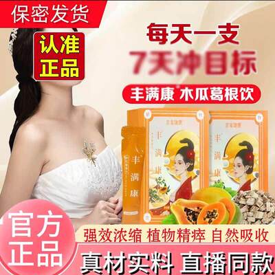 宜享健康丰满康木瓜葛根饮汁粉多肽丰姿丰波胶原蛋白饮料直播同款