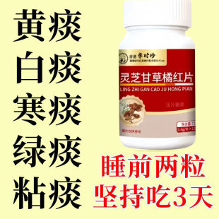 李时珍灵芝甘草橘红片化橘红片肺痰润肺正品止咳化痰喉咙干嗓子痒
