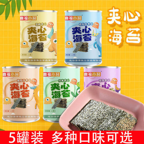 喜福小苔夹心海苔芝麻炒米巴旦木南瓜子海台脆片罐装儿童宝宝零食